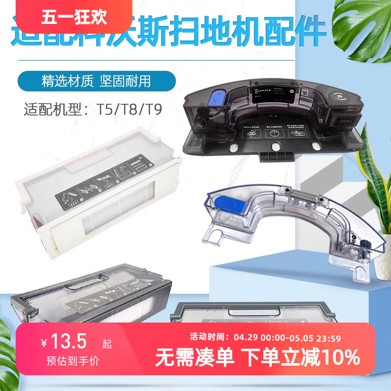 配科沃斯扫地机器人尘盒T8/T9/T5/ N5/N8 PRO DJ65水箱集尘垃圾盒 生活电器 扫地机配件/耗材 原图主图