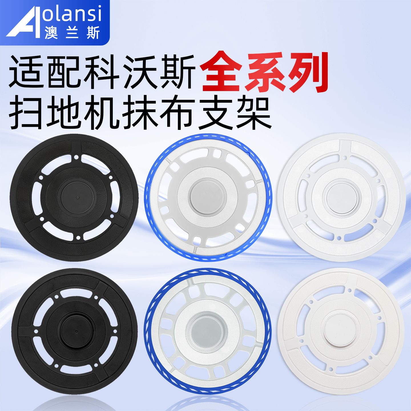 适配科沃斯扫地机器人抹布支架