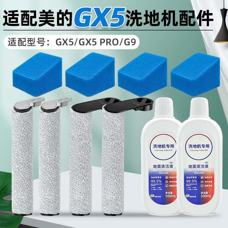 【官方品质】适用美的洗地机配件
