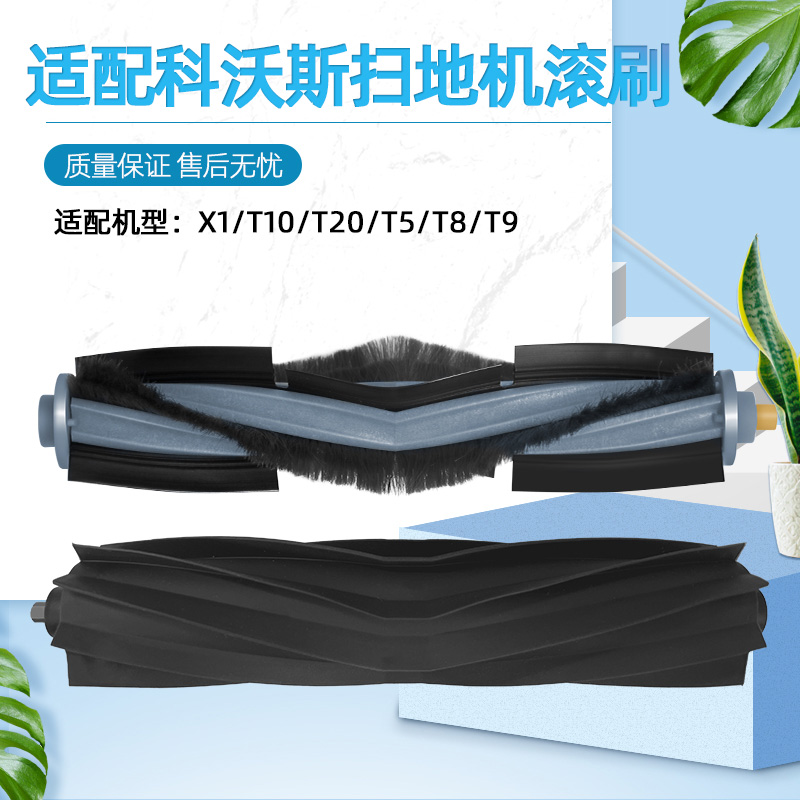 澳兰斯-科沃斯扫地机器人主刷