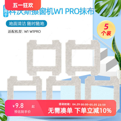 配擦窗机器人W1PRO/W2抹布配件