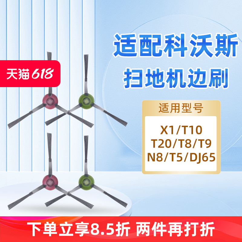 澳兰斯适配科沃斯扫地机边刷配件