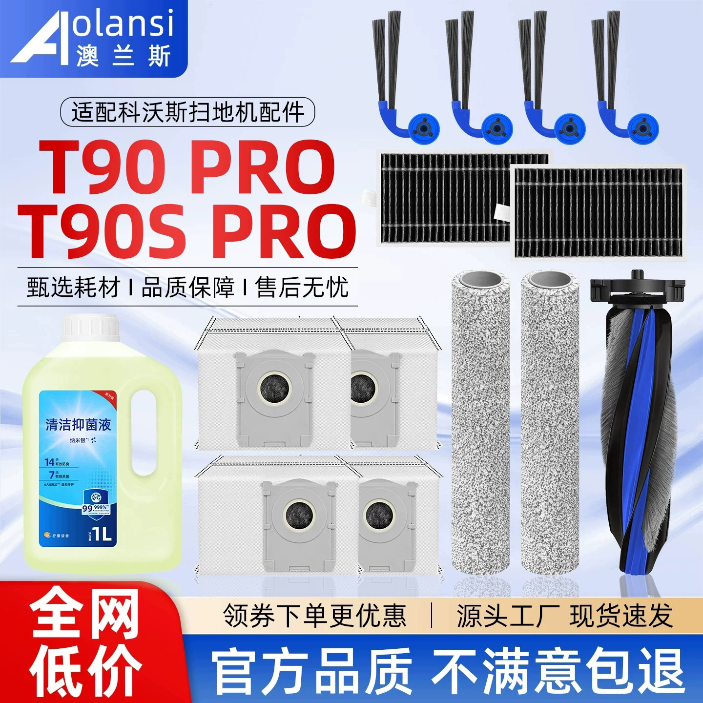 อุปกรณ์เสริมสำหรับหุ่นยนต์ดูดฝุ่น Ecovacs T90/S PRO ได้แก่ แปรงขัดขอบ ถุงผ้า กรองฝุ่น ถุงเก็บฝุ่น และน้ำยาทำความสะอาด