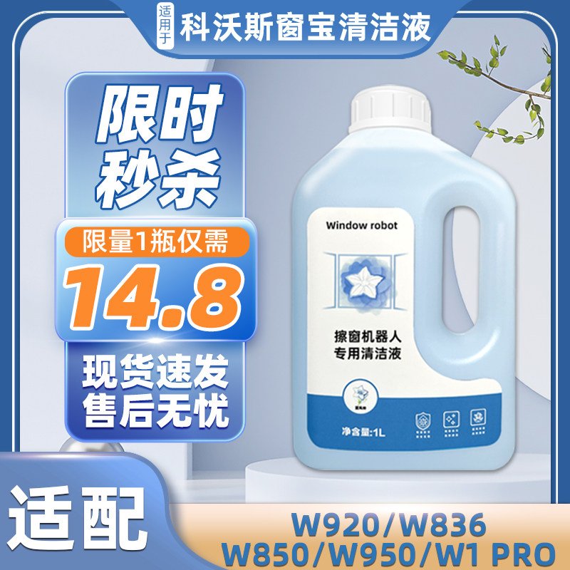 配科沃斯擦窗宝W1 Pro配件W960/920/850擦玻璃机器人清洁剂液抹布