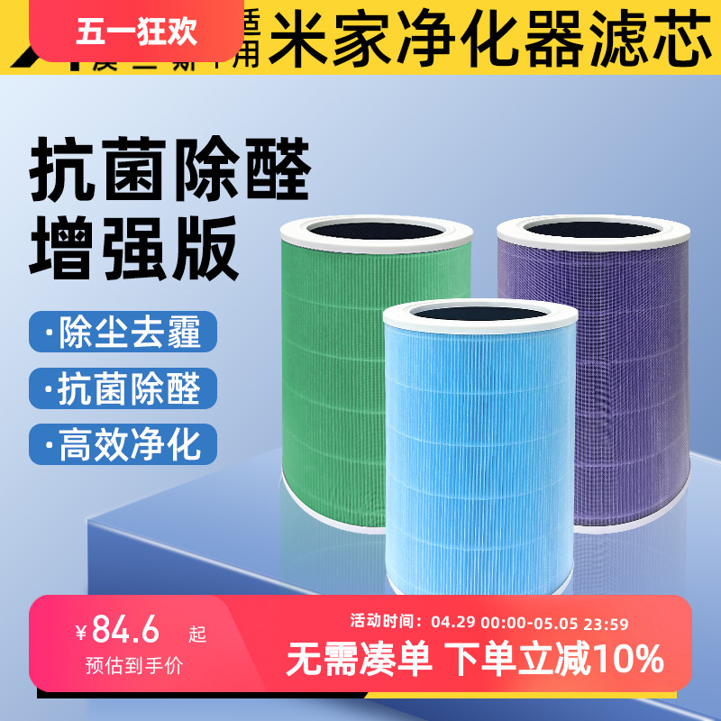 适配米家小米空气净化器滤芯1/2/3代/2S/4 PRO除甲醛异味霾过滤网