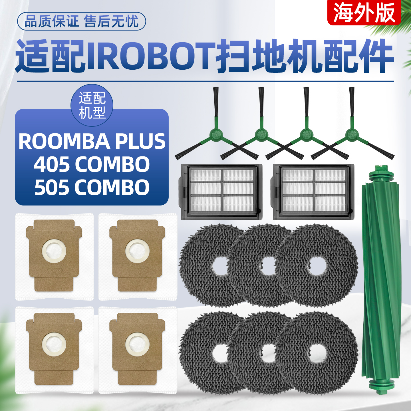 适用irobot405/505扫地机配件