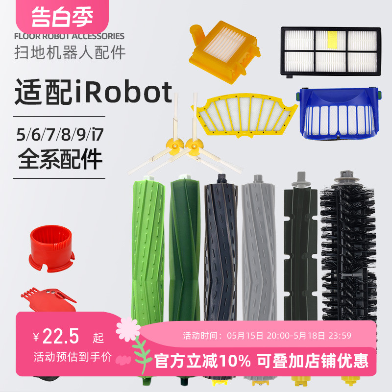 适配irobot扫地机器人配件i7/i3滤网5/6/7/8/9系海帕边刷滚刷尘袋