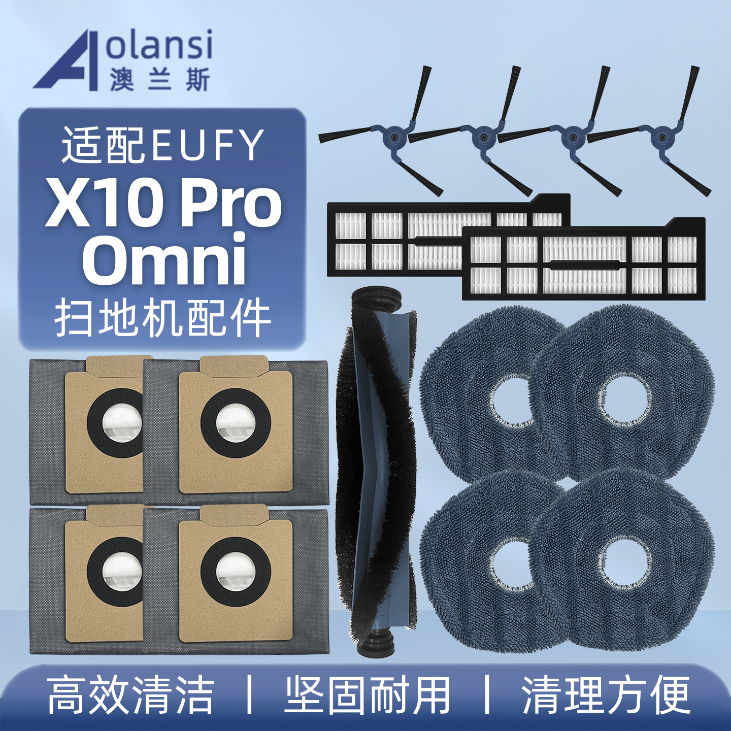 适配EUFY扫地机X10Pro/Omni配件
