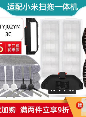 配小米米家扫拖一体机器人配件STYTJ02YM 3C滤网边主刷罩抹布支架