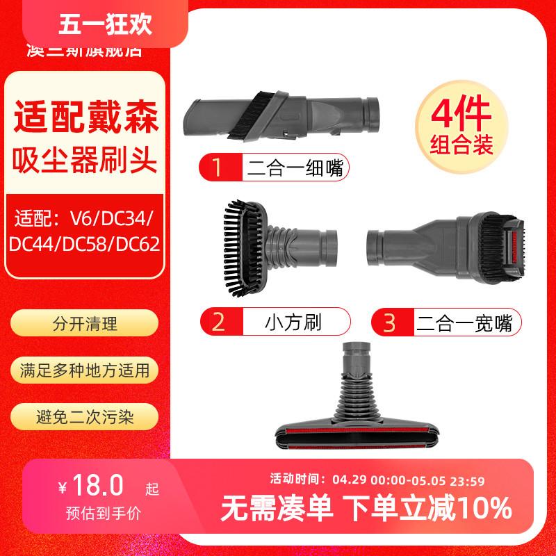 配戴|森吸尘器配件V6DC34吸头