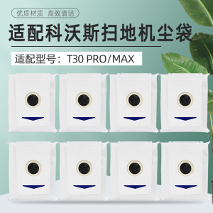 适配科沃斯T30 MAX/PRO扫地机器人集尘袋配件尘袋灰尘垃圾袋耗材