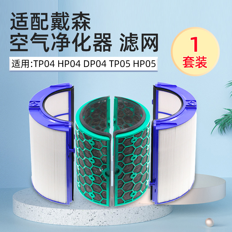 适配戴森空气净化器滤网TP04HP04DP04TP05无叶风扇活性炭滤芯配件