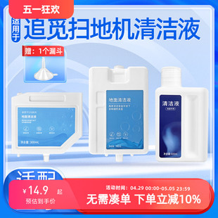 配追觅S10/X20 PRO扫地机清洁液剂配件S20/X30/10系列自动清洗液