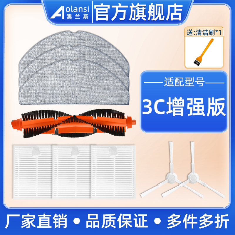 3C增强版扫拖机器人配件