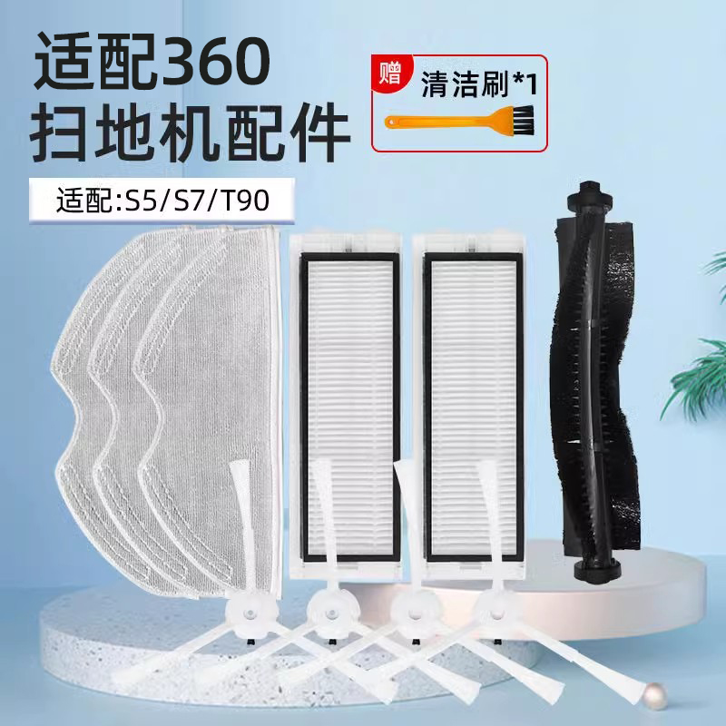 配扫地机配件S5/S7/T90配件