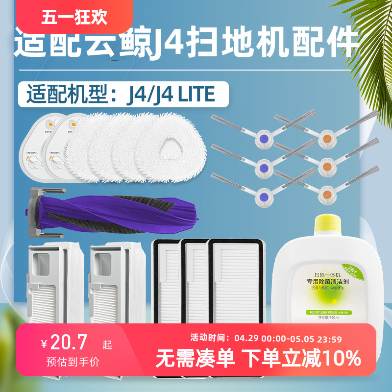 原厂品质云鯨J4＆Lite扫地机尘袋