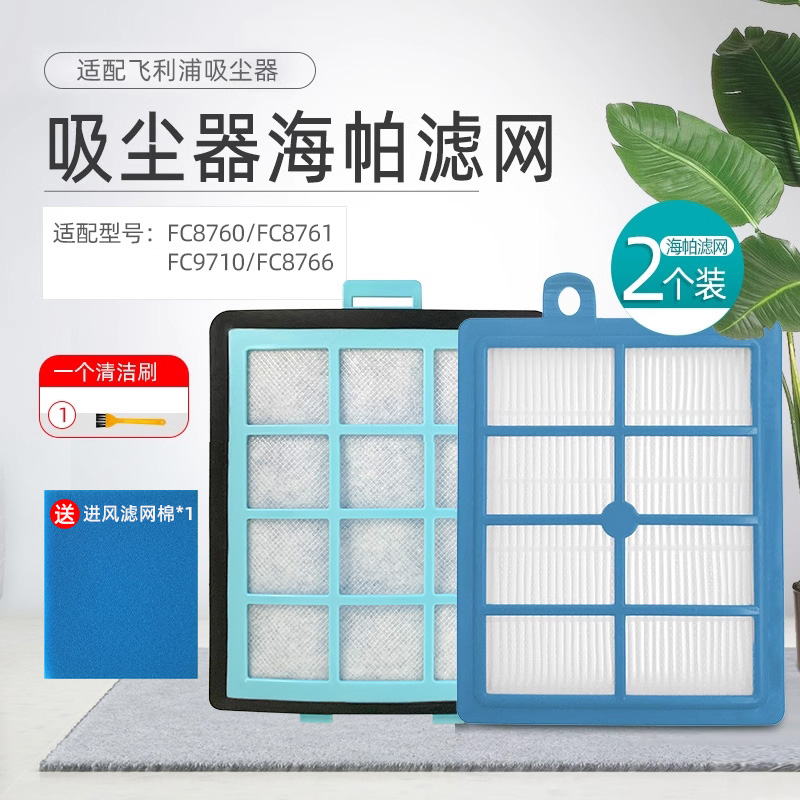 适配飞|利|浦吸尘器FC8760配件