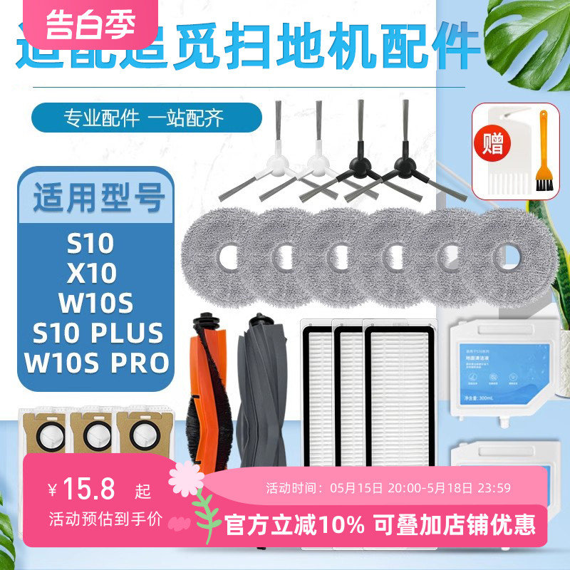 配追觅S10/S20扫地机器人耗材X10配件滚边刷滤网抹布集尘袋清洁液 生活电器 扫地机配件/耗材 原图主图