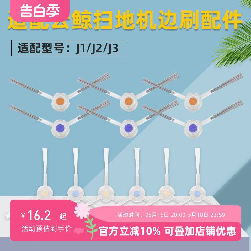 扫地机J1/J2/J3/J4边刷配件