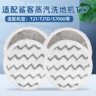 适配Shark鲨客蒸汽洗地机T21 U6002清洁抹布 T21D拖把布配件S7000