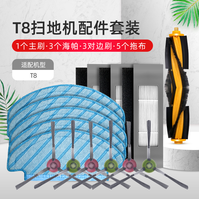 澳兰斯适配科沃斯T8扫地机配件