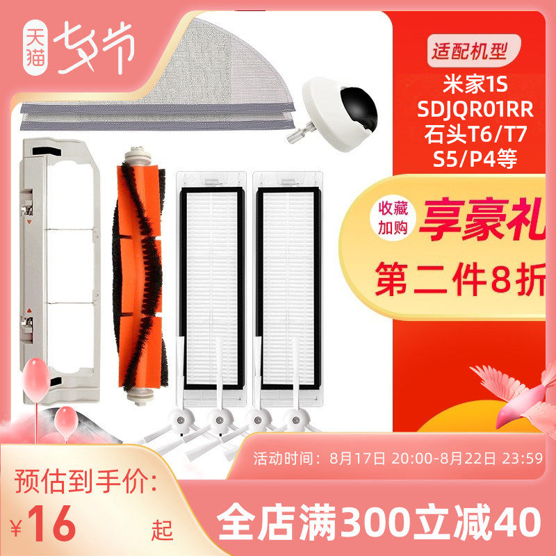配小米米家石头扫地机器人配件1S T6 T7滤网边刷主滚刷盖板拖抹布怎么看?