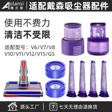 配Dyson戴森吸尘器配件V10/V6/V7/V8/V11/V12前后置过滤网芯吸头