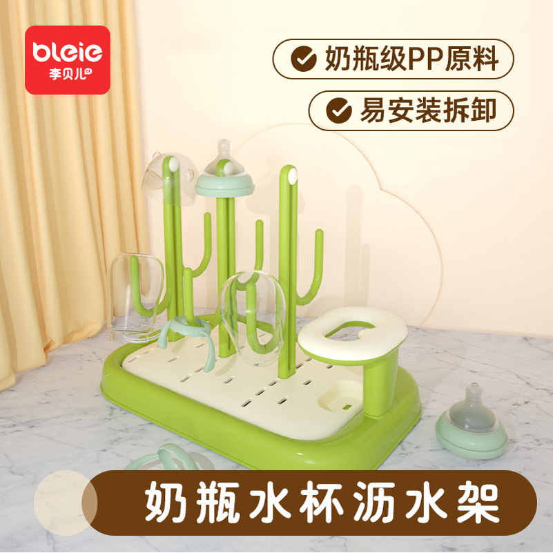 李贝儿奶瓶沥水架婴幼儿水杯晒干架放奶瓶置物架奶瓶架水杯干燥架