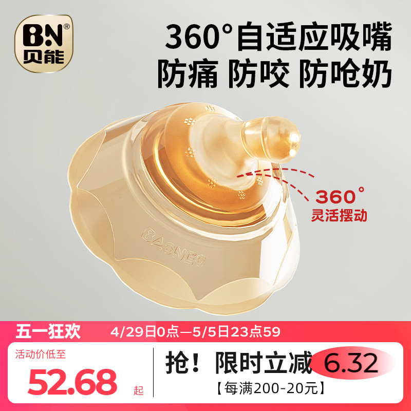 贝能乳头保护罩360°自适应奶嘴