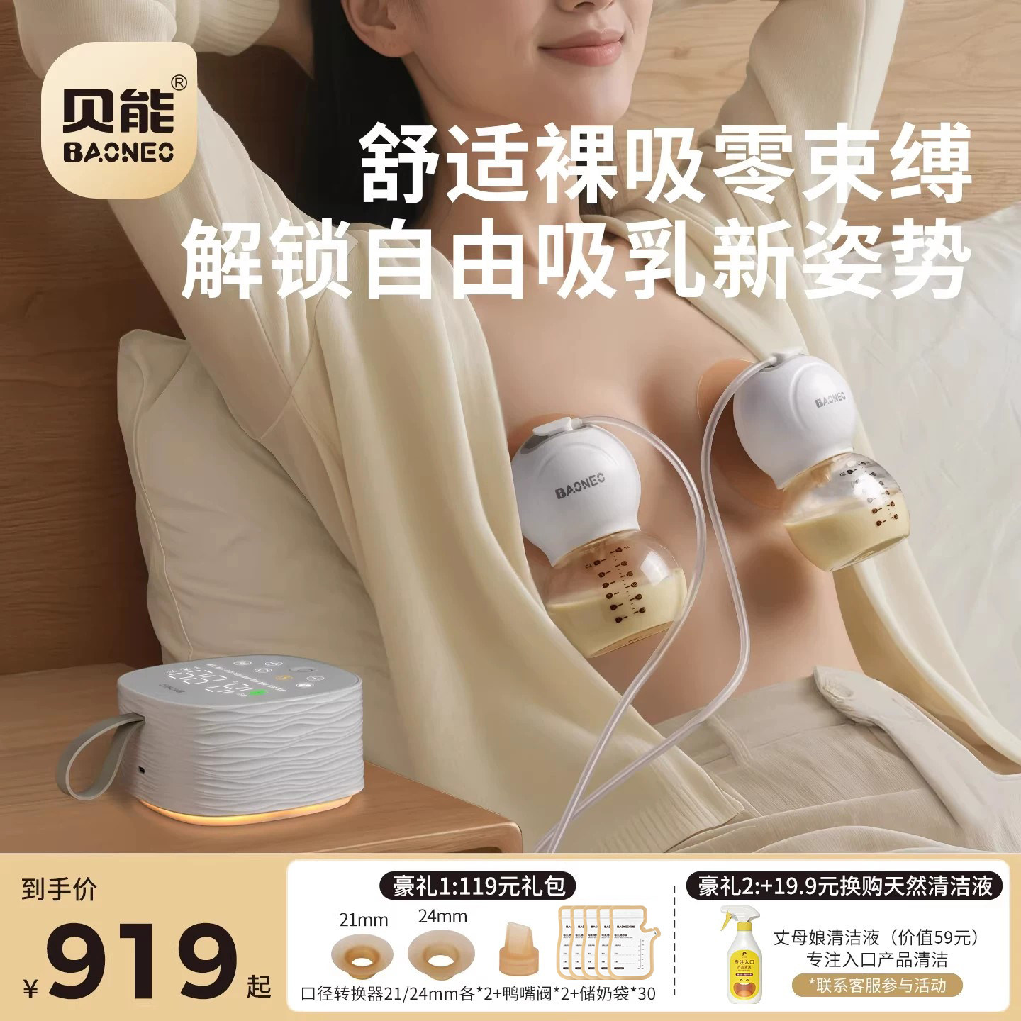 贝能免手扶轻薄强劲双边吸奶器