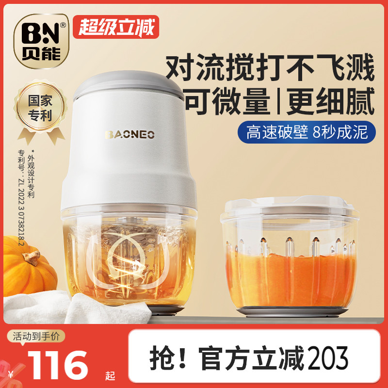 贝能辅食机婴幼儿宝宝料理家用电动小型迷你破壁榨汁搅拌研磨米糊
