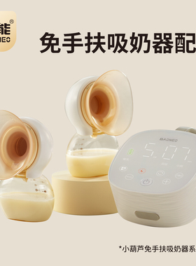 贝能免手扶吸奶器配件小葫芦吸奶原装配件ppsu奶瓶三通硅胶喇叭罩