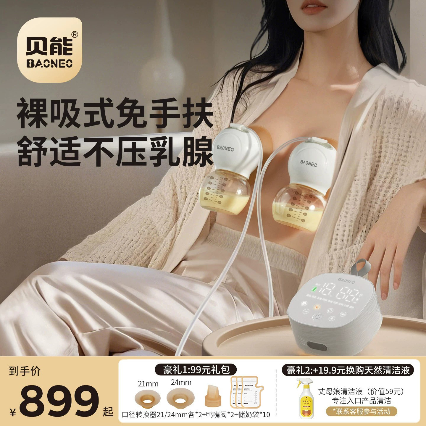 贝能小葫芦吸奶器免手扶裸吸穿戴图片