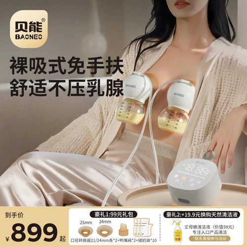 贝能小葫芦吸奶器免手扶轻薄舒适