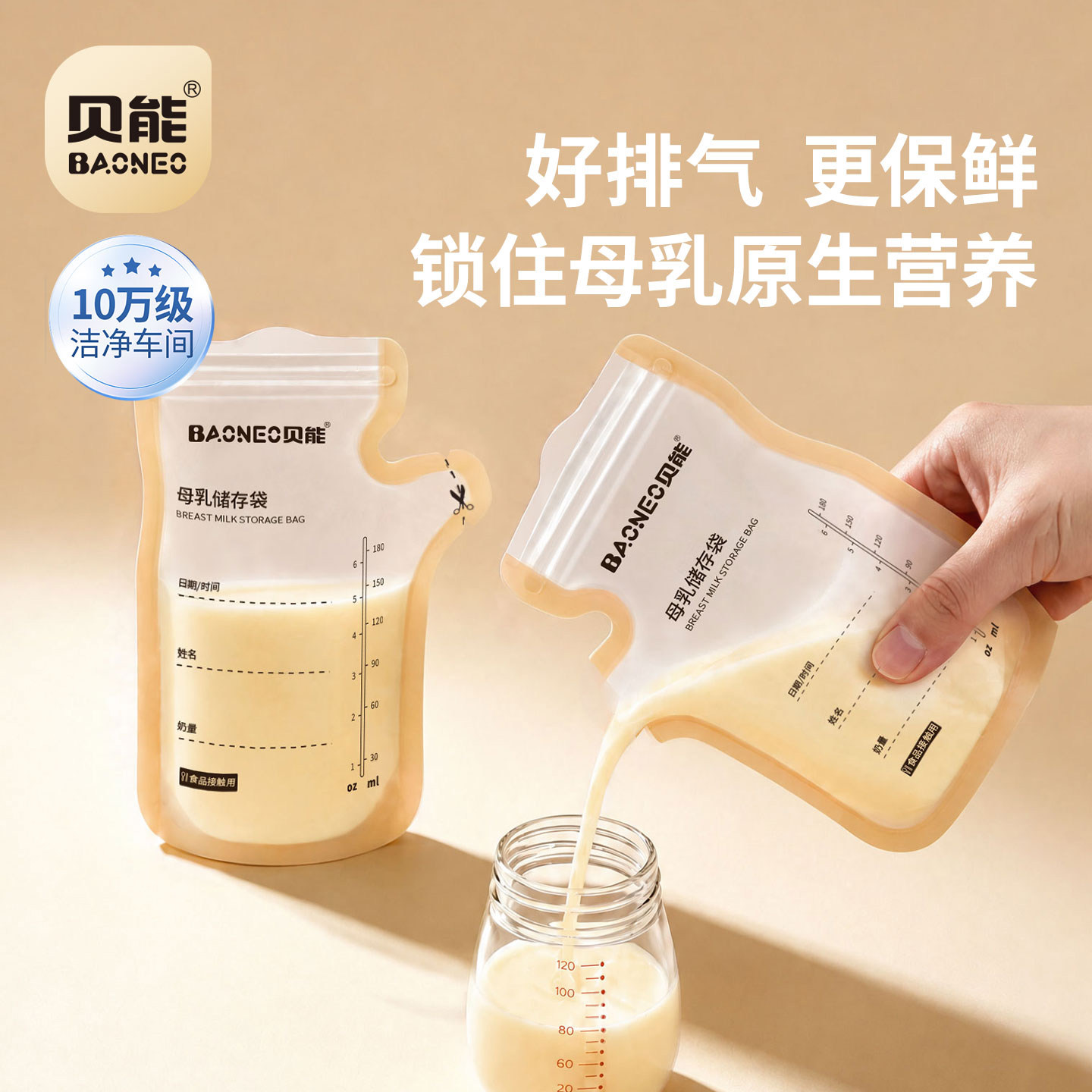 贝能加厚储奶袋一次性母乳储存袋奶粉袋密封保鲜冷藏分装袋180ml