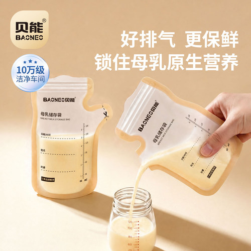 贝能母乳储存袋加厚密封180ml