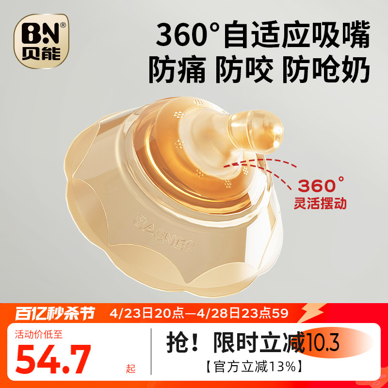 贝能乳头保护罩360°自适应奶嘴