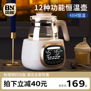 贝能恒温热水壶婴儿调奶器智能保温冲奶机热奶暖奶器自动温奶神器