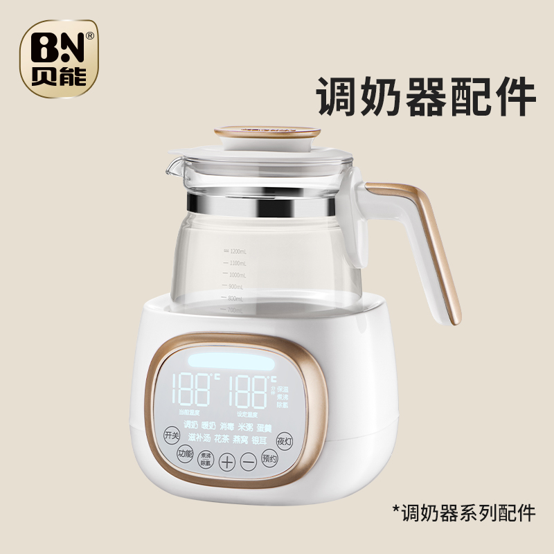贝能调奶器暖奶器原装配件 玻璃水壶冲奶器壶身壶盖炖贵暖奶罩
