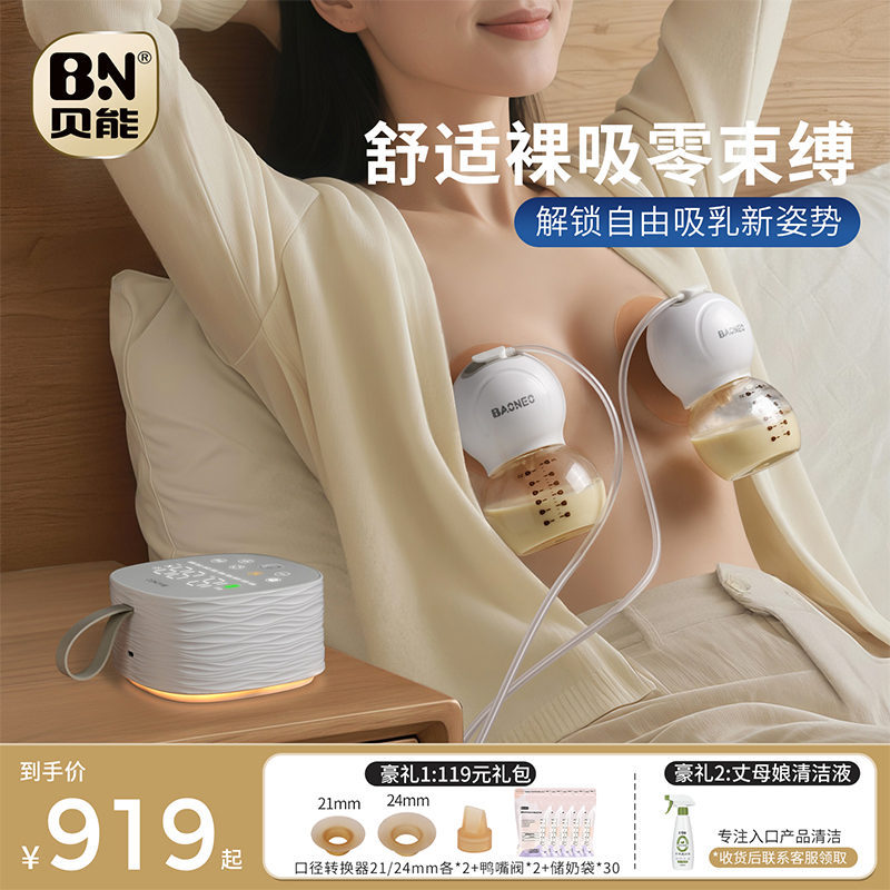 贝能免手扶轻薄强劲双边吸奶器
