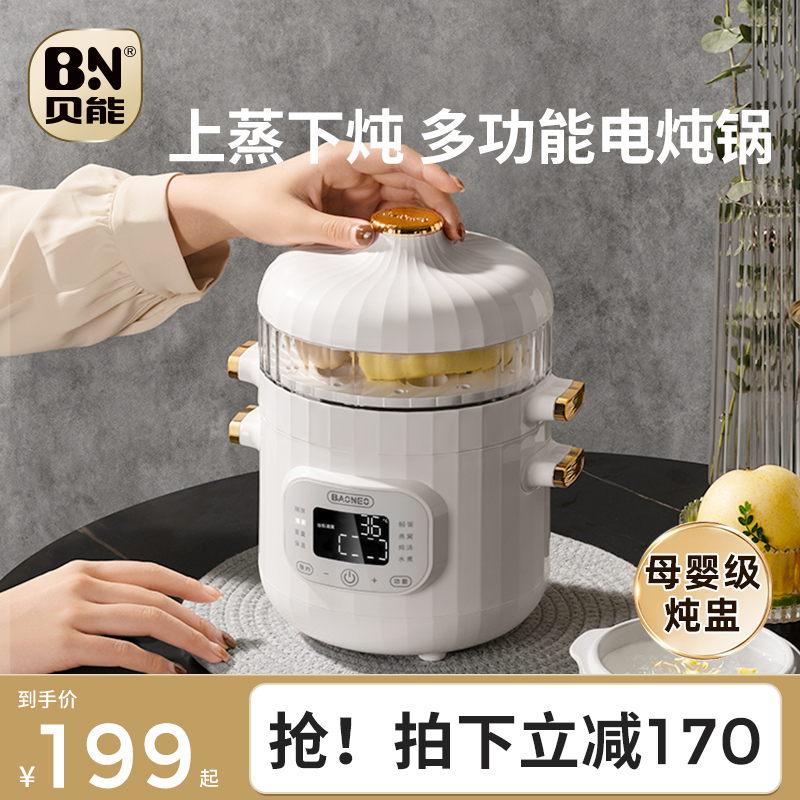 贝能婴儿辅食锅电炖锅煮燕窝粥电饭煲粥宝宝专用可预约炖盅bb煲汤