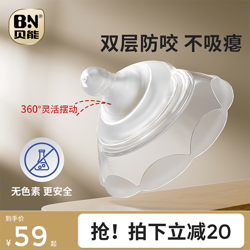 贝能乳盾双层乳头床包奶盾母乳亲喂 哺乳神器辅助乳头凹陷防咬罩