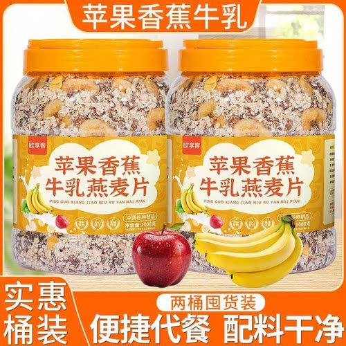 苹果香蕉牛乳燕麦片冲泡代餐即食蓝莓桑葚免煮水果燕麦片拌酸奶