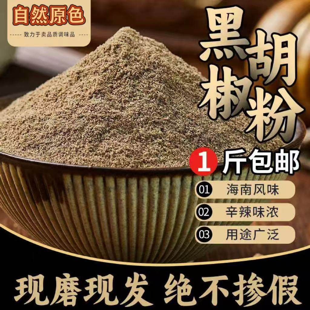 黑胡椒粉现磨包邮烤肉牛排披萨意面烧烤白胡椒面调料汤料撒料调料
