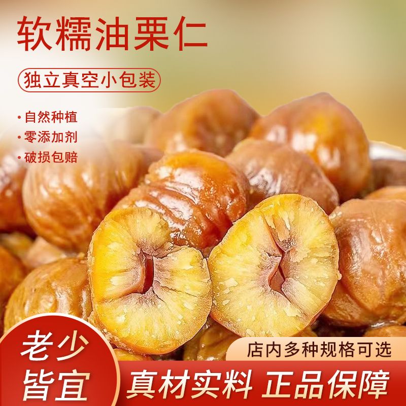 亭栗开袋即食甘栗仁去壳即食板栗仁油栗仁孕妇小零食熟制栗子炒货