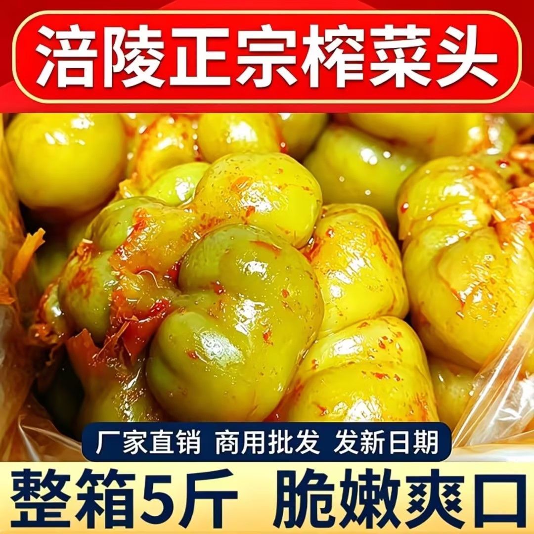 正宗重庆涪陵榨菜头整颗全形榨菜疙瘩农家腌制咸菜下饭菜商用批发