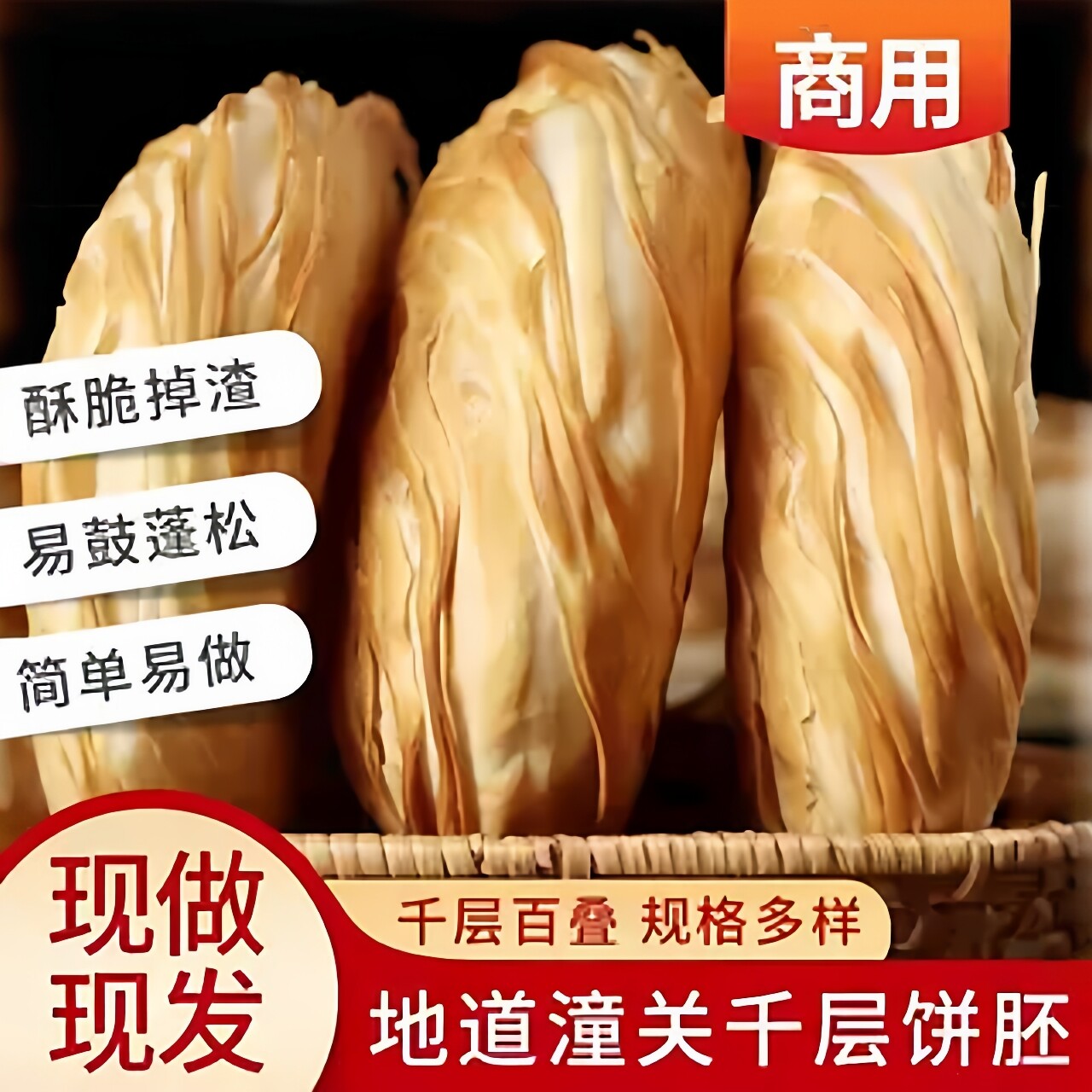 西安潼关肉夹馍千层酥冷冻饼胚批发家庭早餐加热即食烧饼手抓面饼