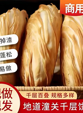 西安潼关肉夹馍千层酥冷冻饼胚批发家庭早餐加热即食烧饼手抓面饼
