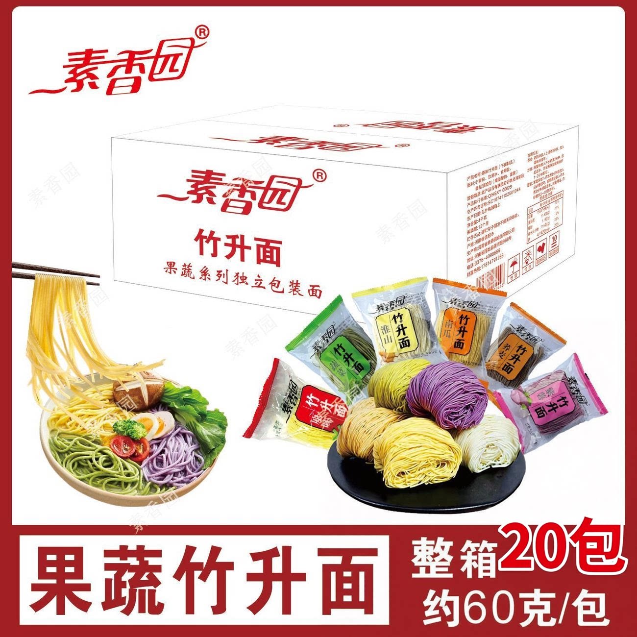 正宗果蔬竹升面细云吞面港式手工面条淮山面挂面蔬菜独立包装早餐