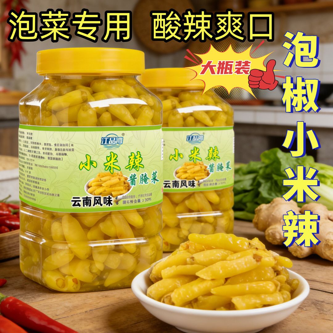 泡椒小米辣云南特产小米椒泡辣椒新鲜野山椒特辣泡椒凤爪调料酸辣